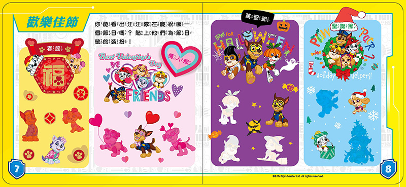汪汪隊立大功 好好貼貼紙遊戲書